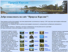 Tablet Screenshot of karelia.yyes.ru